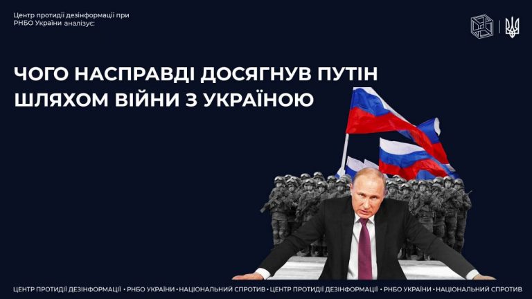 Чого насправді досяг путін шляхом війни проти України