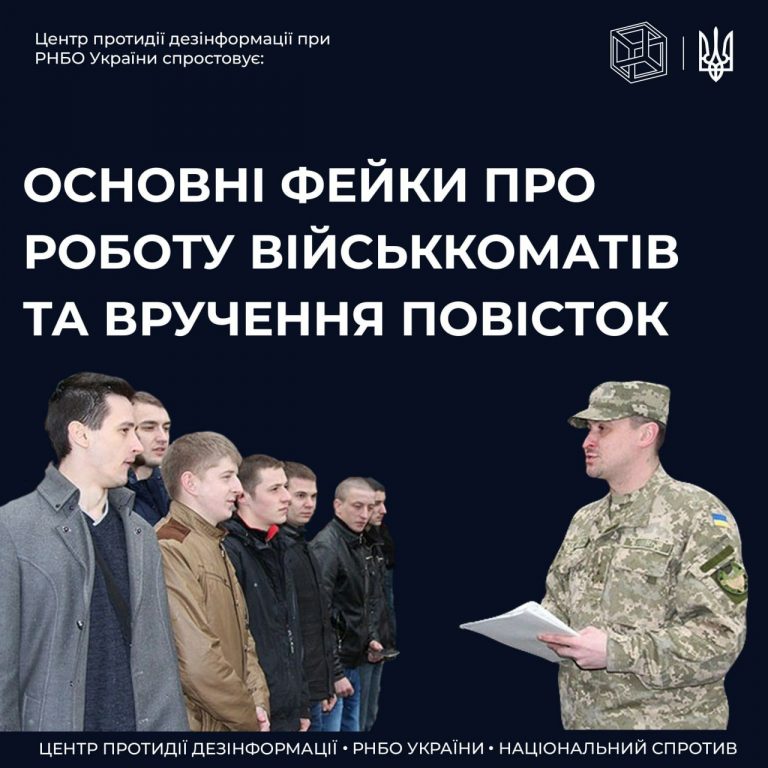 ЦПД спростовує фейки про вручення повісток