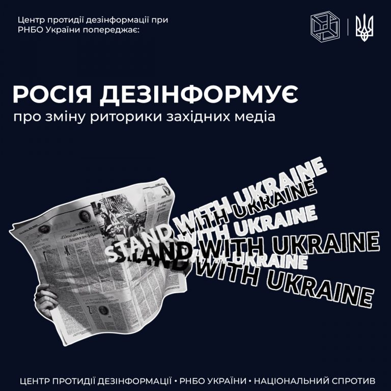 Російська пропаганда використовує матеріали провідних західних медіа для маніпуляцій