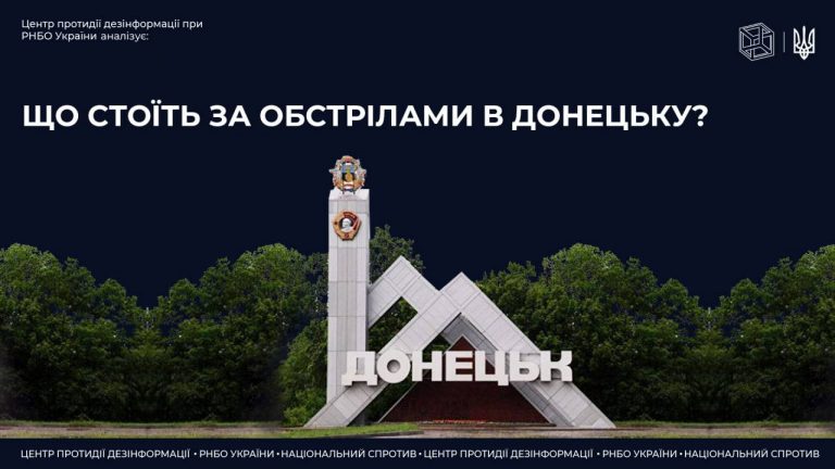 Що стоїть за обстрілами Донецьку