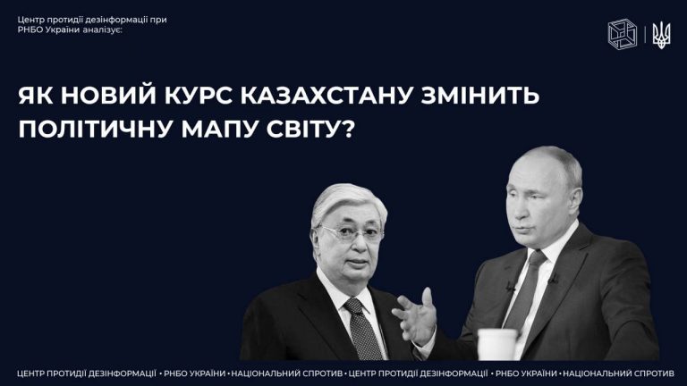 Новий курс Казахстану змінить політичну мапу світу