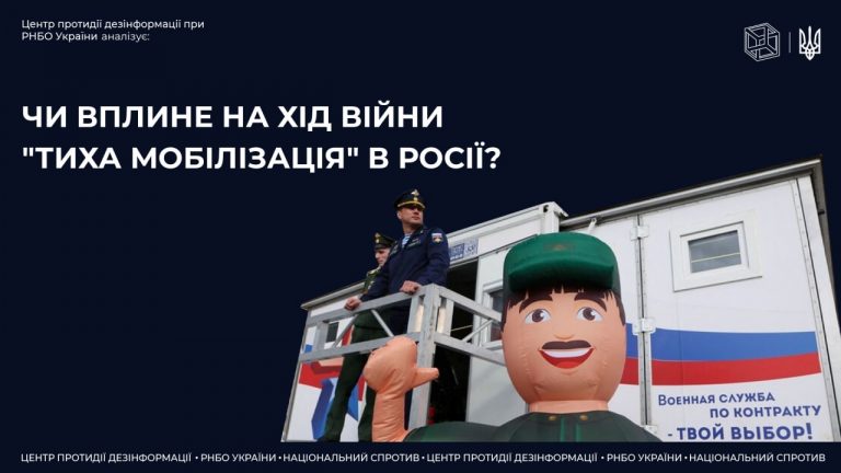 Причини та наслідки “тихої мобілізації” в росії