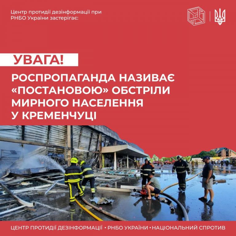 Роспропаганда називає “постановою” обстріли мирного населення в Кременчуці