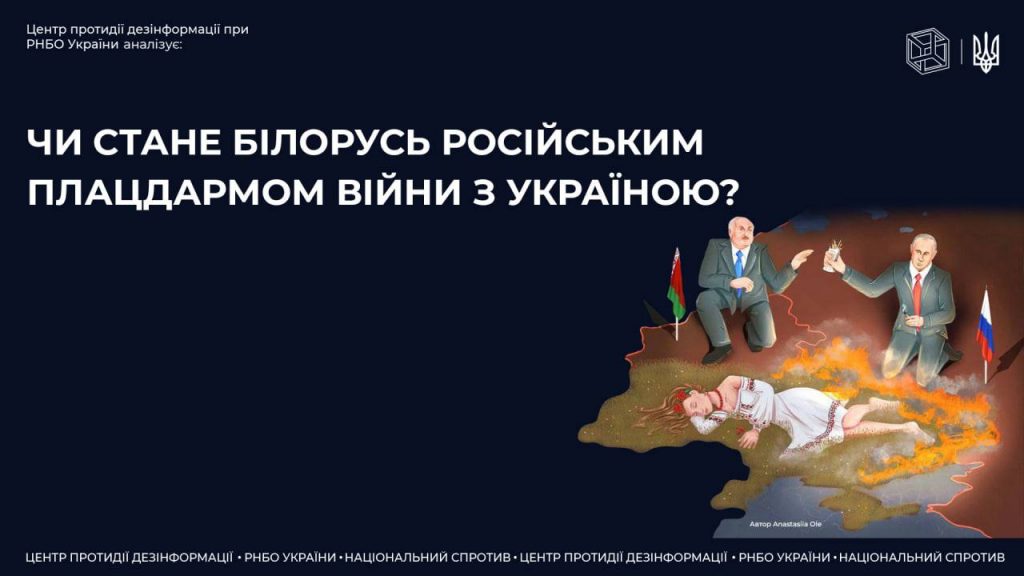Перспективи використання росією території Білорусі для нападу на Україну