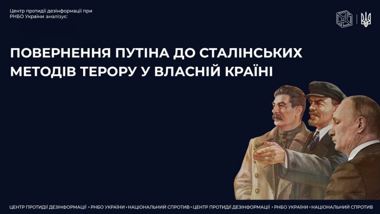 Тенденція повернення рф до сталінських часів