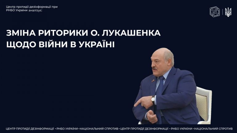 Зміна риторики о.лукашенка щодо війни в України