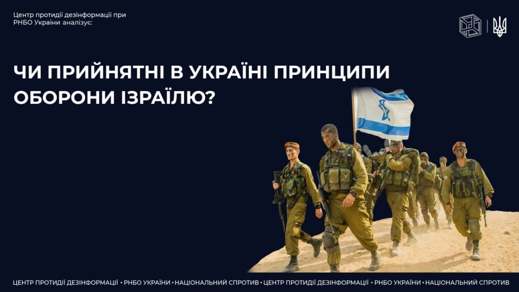 Можливість імплементації в Україні основних принципів захисту Армії оборони Ізраїлю