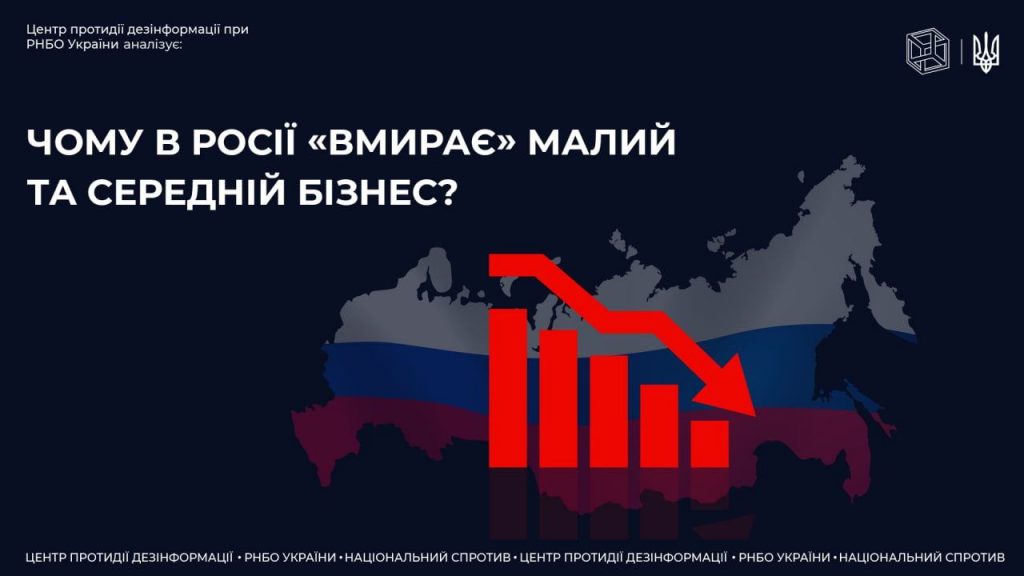 Причини розвалу малого та середнього бізнесу в росії