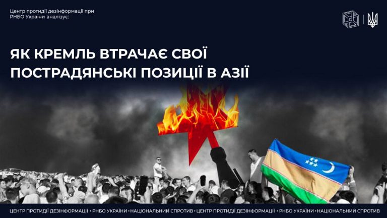 кремль втрачає свої пострадянські позиції в Азії