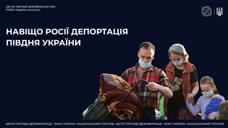 Причини тактики росії з масового виселення мешканців ТОТ Півдня України