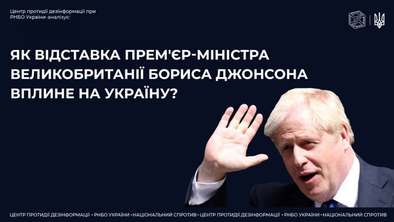 Вірогідні наслідки відставки прем’єр-міністра Великобританії для України
