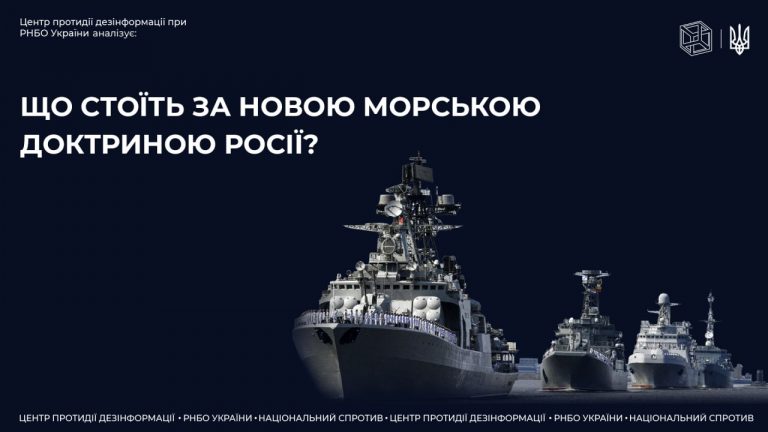 Наслідки нової морської доктрини рф для України та світу