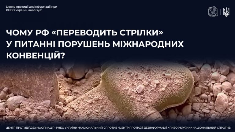Чому рф «переводить стрілки» у питанні міжнародних конвенцій