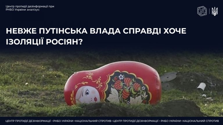Причини та наслідки економічної та культурної ізоляції пересічних росіян