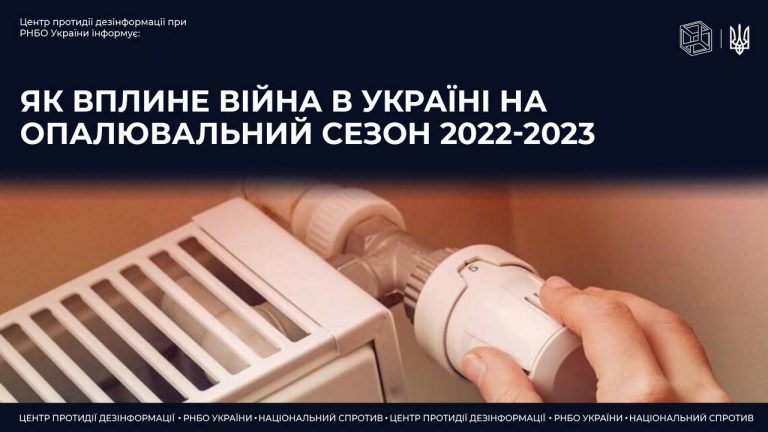 Як вплине війна в Україні на опалювальний сезон 2022-2023
