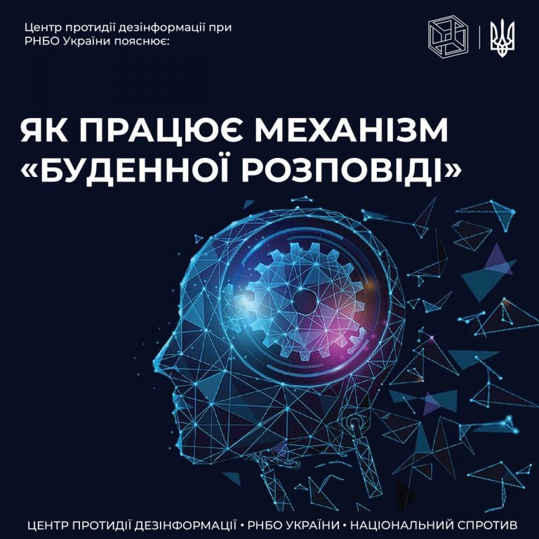 ЦПД пояснює як працює механізм «буденної розповіді» в дезінформації