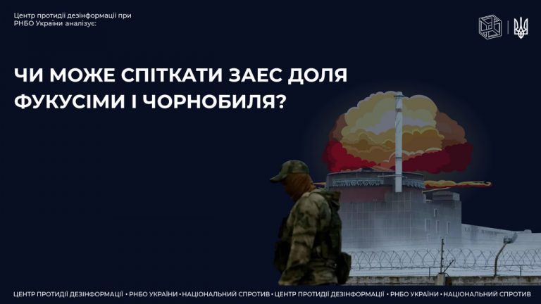 Чи може спіткати ЗАЕС доля Фокусіми та Чорнобиля