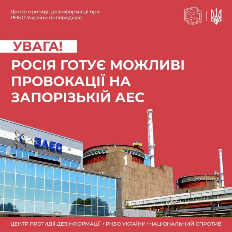 росія готує можливі провокації на Запорізькій АЕС