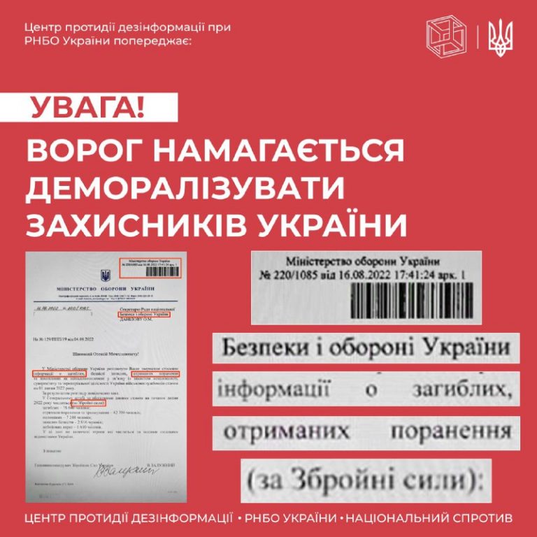Ворог намагається деморалізувати захисників України