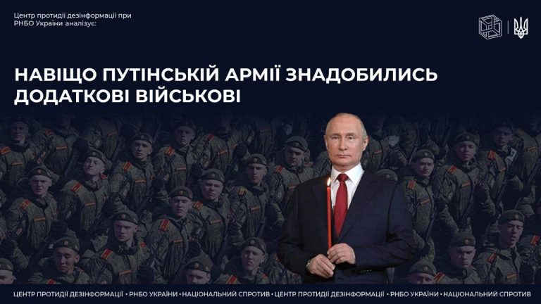 Навіщо путінській армії знадобились додаткові війська