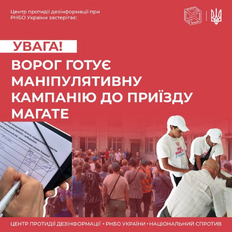 Ворог готує маніпулятивну кампанію до приїзду МАГАТЕ