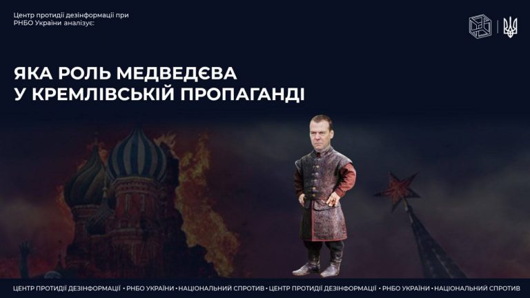 Яка роль медведєва у кремлівській пропаганді