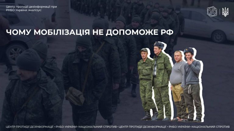 Чому мобілізація не допоможе рф