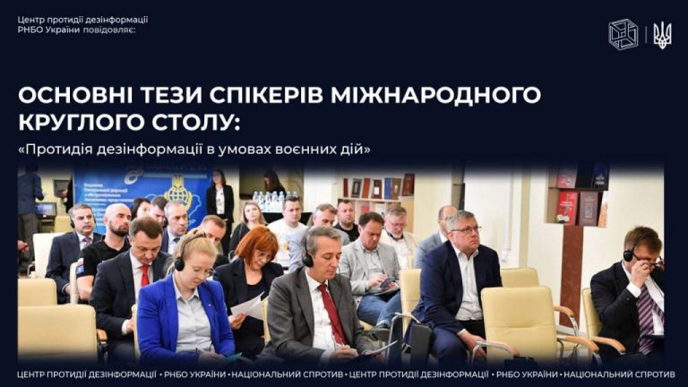 Основні тези спікерів міжнародного круглого столу