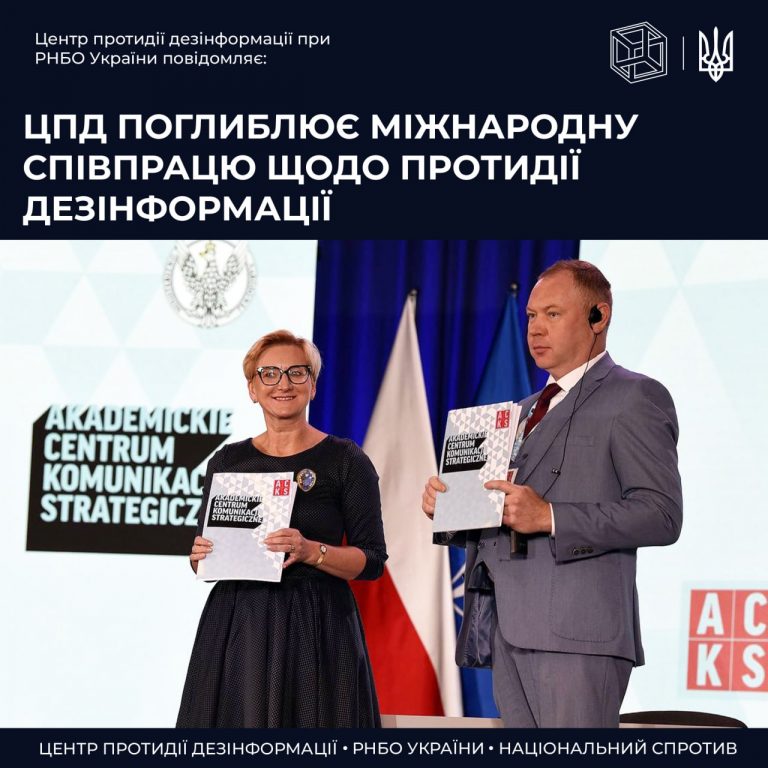 Центр протидії дезінформації робочий орган Ради національної безпеки і оборони України поглиблює міжнародну співпрацю щодо протидії дезінформації