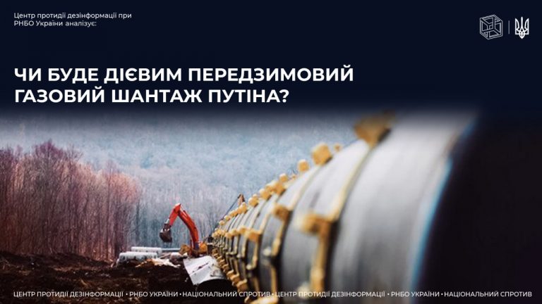 Чи буде дієвим передзимовий газовий шантаж путіна