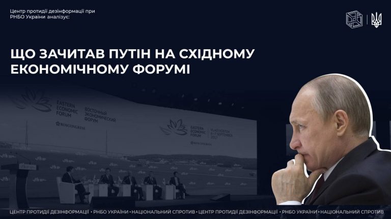 Що зачитав путін на східному енергетичному форумі