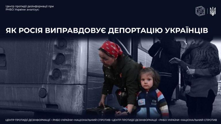 Як росія виправдовує депортацію українців