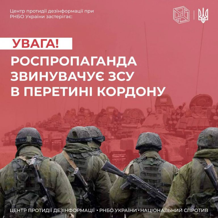 Роспропаганда звинувачує ЗСУ в перетині кордону