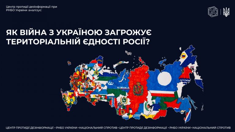 Як війна з Україною загрожує територіальній єдності росії