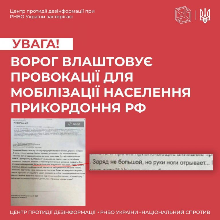 Кремль готує провокації на прикордонних з Україною територіях для мобілізації населення рф