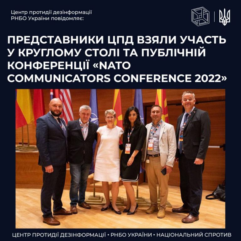 Представники Центру протидії дезінформації робочого органу Радинаціональної безпеки і оборони України взяли участь у міжнародному круглому столі та конференції NATO Communicators Conference 2022