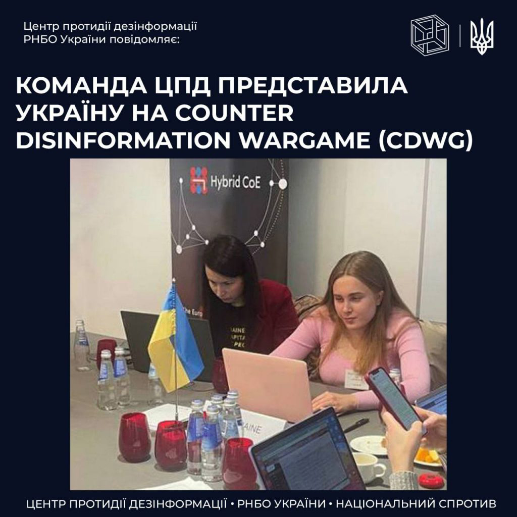 Команда Центру протидії дезінформації робочого органу Ради національної безпеки і оборони України представила Україну на Counter disinformation wargame (CDWG)