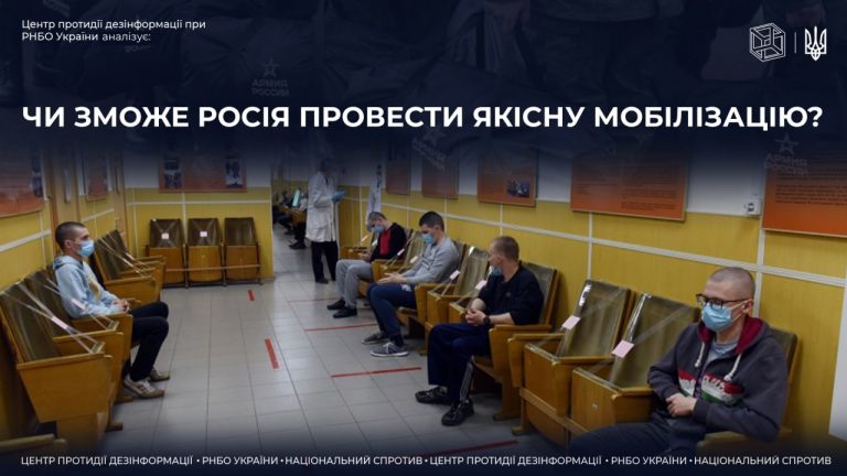 Ефективність оголошеної путіним часткової мобілізації