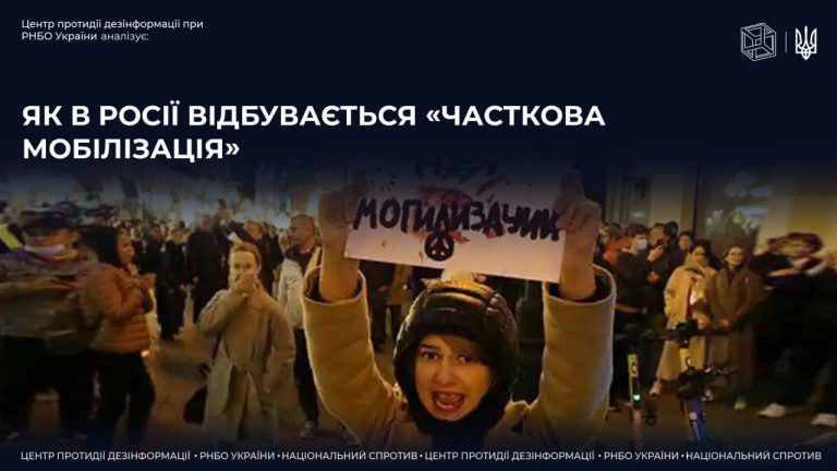 Як в росії відбувається “часткова мобілізація”