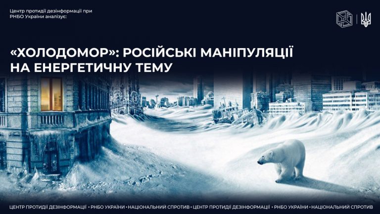 Маніпуляції росії на енергетичну тему
