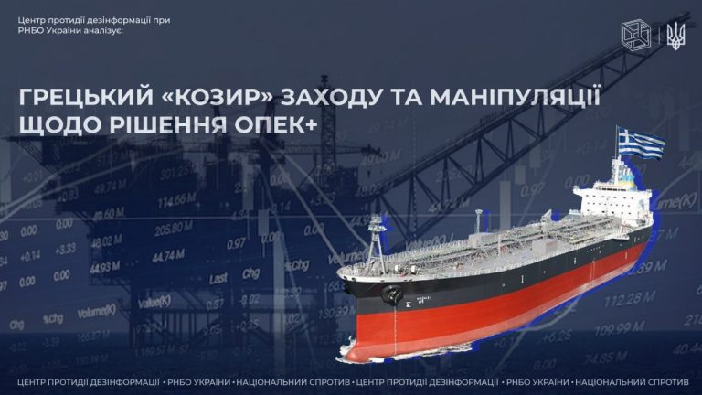 Грецький «козир» Заходу та маніпуляції щодо рішення ОПЕК