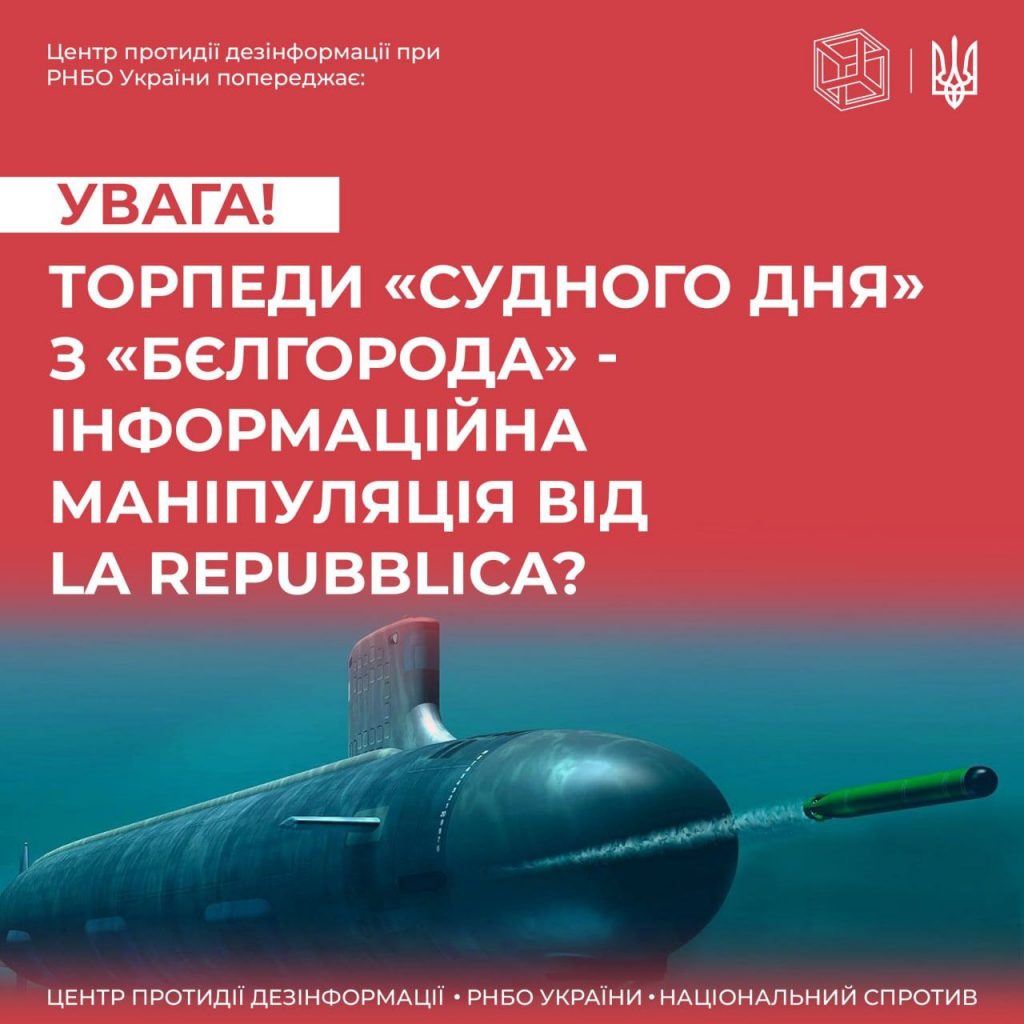 Інформація про підводний човен «Бєлгород» може зіграти на руку російській пропаганді