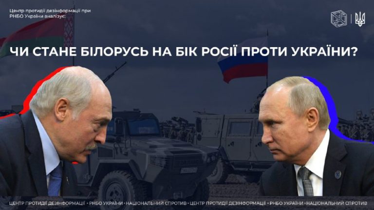 Чи стане білорусь на бік росії проти України