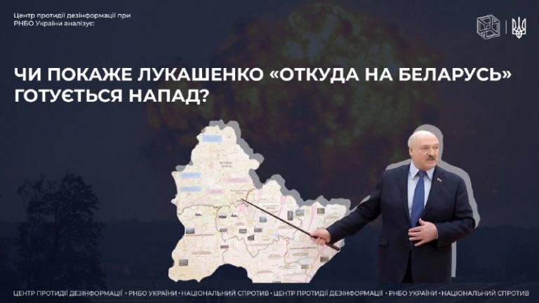 Можливість повторної атаки на Україну з території Білорусі