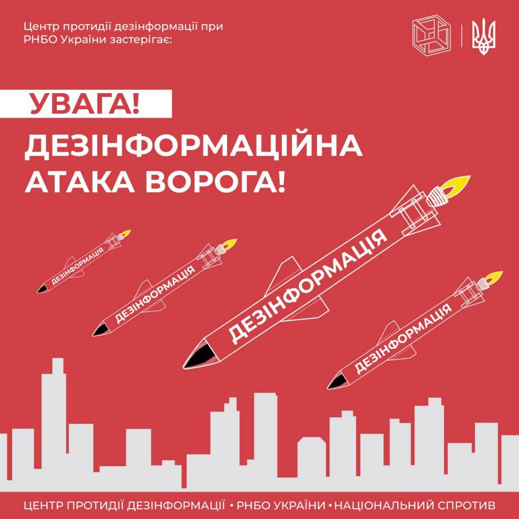 Дезінформаційна атака ворога: Президент Зеленський, ППО та ракетні атаки