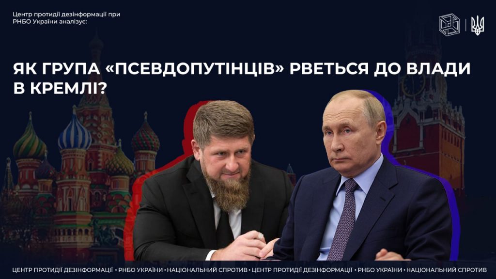 Як група “псевдопутінців” рветься до влади в кремлі