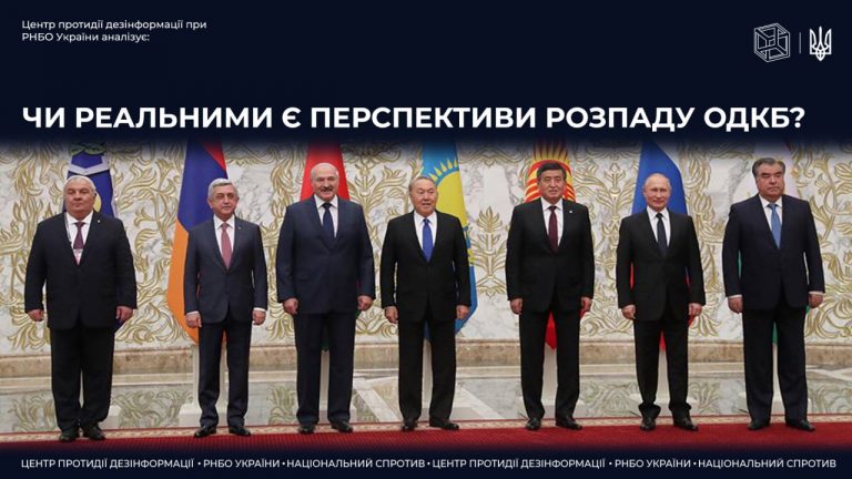 Перспективи розпаду ОДКБ