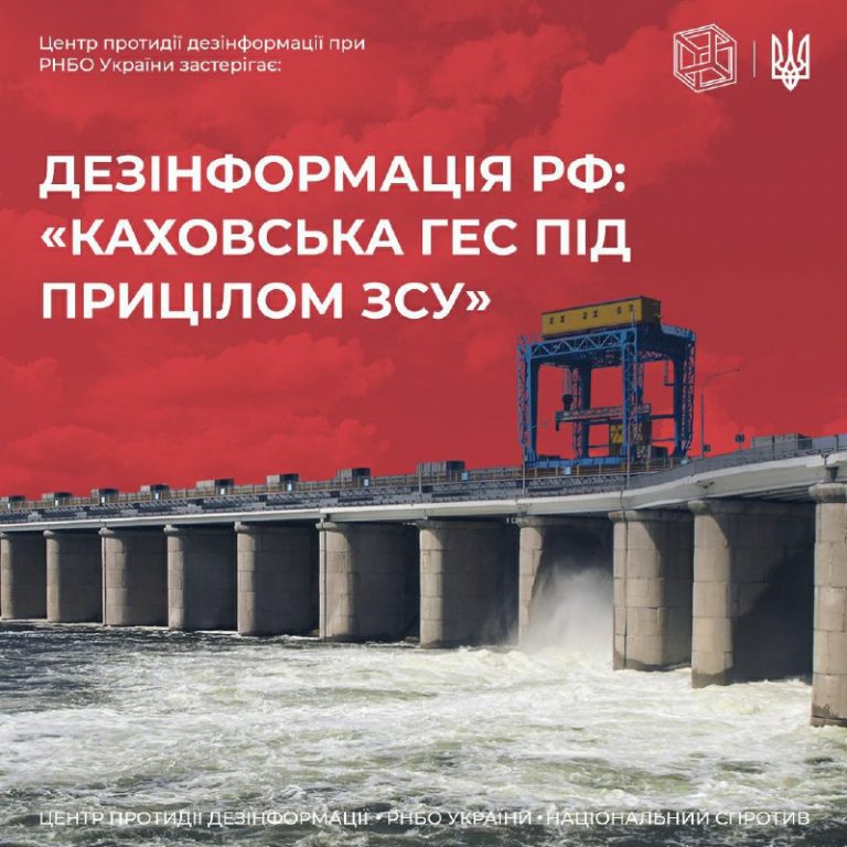 Херсонські колаборанти поширюють інформацію, нібито військове керівництво України розглядає плани руйнування шлюзу Каховської ГЕС.