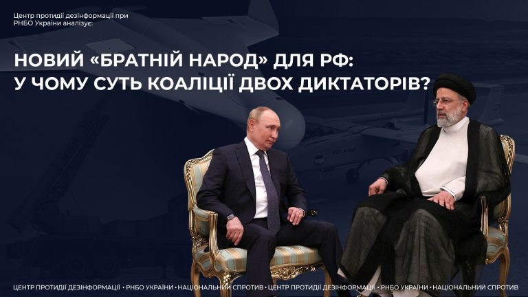 Новий “братній народ” для рф: суть коаліції двох диктаторів