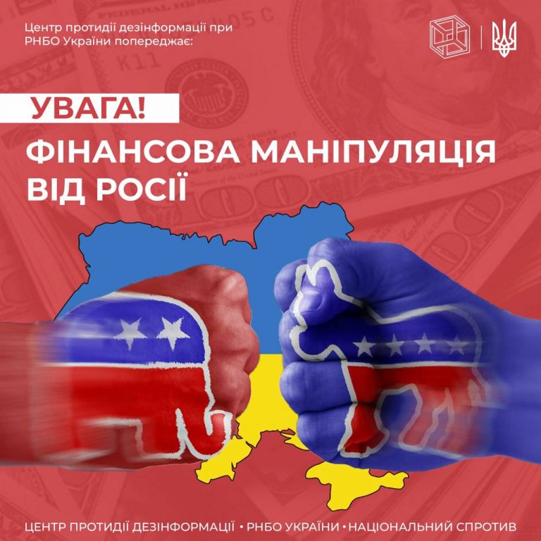 Фінансова маніпуляція від росії